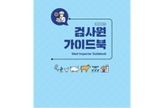 방역본부, 도축검사 현장 역량 강화