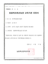 축산물처리협회, 2025년 동물복지 축산 정기교육 기관 선정