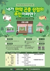 ‘내가 만약 곤충 상점의 주인이라면?’