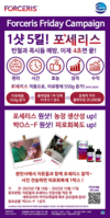 세바코리아, 소중한 땀 활력을 ‘포세리스 캠페인’ 전개
