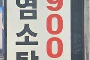 수입 염소고기 급증…흑염소 시장 잠식 우려