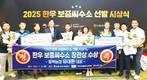 2025년 보증씨수소 선발 ‘장관상’ 수상