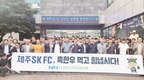 서귀포시축협, 제주SK FC 선수단 초대 흑한우 대접