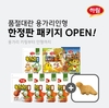 하림, ‘용가리인형 패키지’ 한정 판매