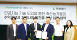 AI 기반 축산업 생산성 향상 위한 업무협약