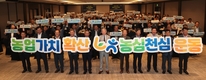 농정현안 공유…‘농심천심운동’ 확산 앞장 다짐