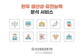 한우농가 데이터 기반 사양관리 지원