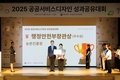 축산원, ‘2025 공공서비스디자인 우수과제’ 수상