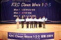 농어촌공사, 새 조직문화 슬로건 ‘KRC Clean Wave 1·2·3’ 선포