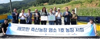 염소 농장 첫 깨끗한 축산농장 탄생