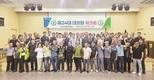 함양산청축협, 대의원 워크숍 개최
