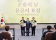 축평원, ‘제7회 곤충의 날’ 행사 성료