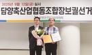 담양축협 조합장 보궐 선거, 정을성 전 이사 당선