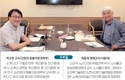 <창간 40주년 특집> 사제대담 / 최윤재 서울대 명예교수-박규현 강원대 교수
