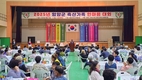 함양군 축산가족 한마음대회, 방역 결의와 화합의 장