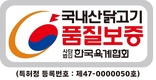 국내산 닭고기 ‘품질보증마크’로 신뢰도 업