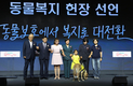 동물보호에서 복지로…제1회 ‘동물보호의 날’ 기념식 개최