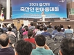 단합으로 위기 극복…새 도약 발판 마련 다짐