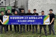 부경양돈농협, 부경양돈대학 농장입소교육 성료