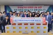 전국한우협회 김해시지부, 따뜻한 사랑 실천
