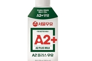 서울우유, 보관·편의성 높인 소용량 ‘A2+우유’ 멸균제품 인기