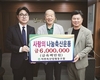 서천축협, 추석 맞이 사랑의 축산물 기탁