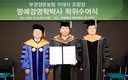이재식 부경양돈농협 조합장, 인제대학교 명예경영학박사 학위 수여