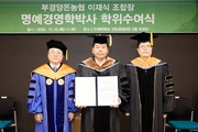 이재식 부경양돈농협 조합장, 인제대학교 명예경영학박사 학위 수여