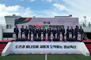 경남 축산인 한자리에… ‘제11회 경남 축산사랑 한마음대회’ 성료
