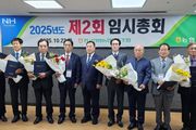 한국양봉농협, 임시총회 개최 제20대 비상임이사 10명 선출