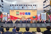 합천황토한우축제, 방문객 7만9천 명·매출액 12억 원 돌파