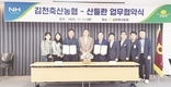 김천축협-산들란, 신선 계란 공급 ‘상생 협약’