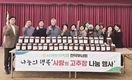 소외된 이웃에 ‘사랑의 고추장’ 나눔