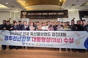 경주축협 경주천년한우, 브랜드 경진대회 '대통령상'