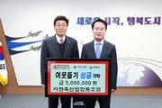 사천축협, 지역사회 온정 전해…성금 500만 원 기탁