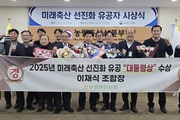 부경양돈농협 이재식 조합장, 미래축산 선진화 유공 대통령상 수상