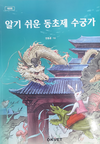 수의업계 인사들 책 집필 활동' 눈길'