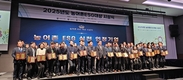 농어촌 ESG 실천 4년 연속 인정기관에 선정