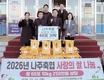 나주축협, 사랑의 백미 60포 나눔