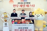 한우자조금, ‘2026년 설맞이 한우 세일 페스타’ 개최