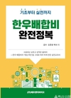 ‘기초부터 실전까지, 한우배합비 완전정복’ 출간
