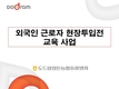 도드람만 가능한 방역시스템 ‘야전사령부’…조합원 피해 최소