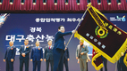 대구축협 업적평가 2년 연속 최우수 영예