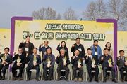 꿀샘식물 식재로 꿀벌 생태계 회복 나선 민·관 합동 식목행사