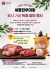 세종 첫 한우 브랜드 ‘세종한우대왕’ 출범
