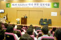 스코필드 박사 추모 국제심포지엄