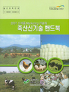 축산신기술 핸드북 증간