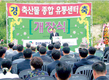 고품질 브랜드육 생산 종합유통센터 개장
