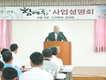 ‘참예우’ 브랜드사업 설명회
