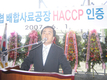 천안축협 배합사료공장 HACCP 인증기념식